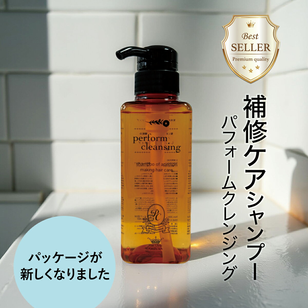 ケラチン シャンプー 傷んだ髪用 ノンシリコシャンプー アミノ酸 シャンプー 【髪風船パフォームクレン..