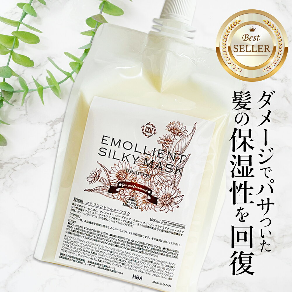 【4日20時～半額】トリートメント 詰め替え （髪風船エモリエントシルキーマスク1000g ）美容室専売 ダメージケア お得 大容量 バサバサ髪も しっとりツヤサラ 広がる髪 まとまる 髪の傷み 洗い流す ヘアトリートメント ヘアケア サロン専売 洗い流す SSSのサムネイル