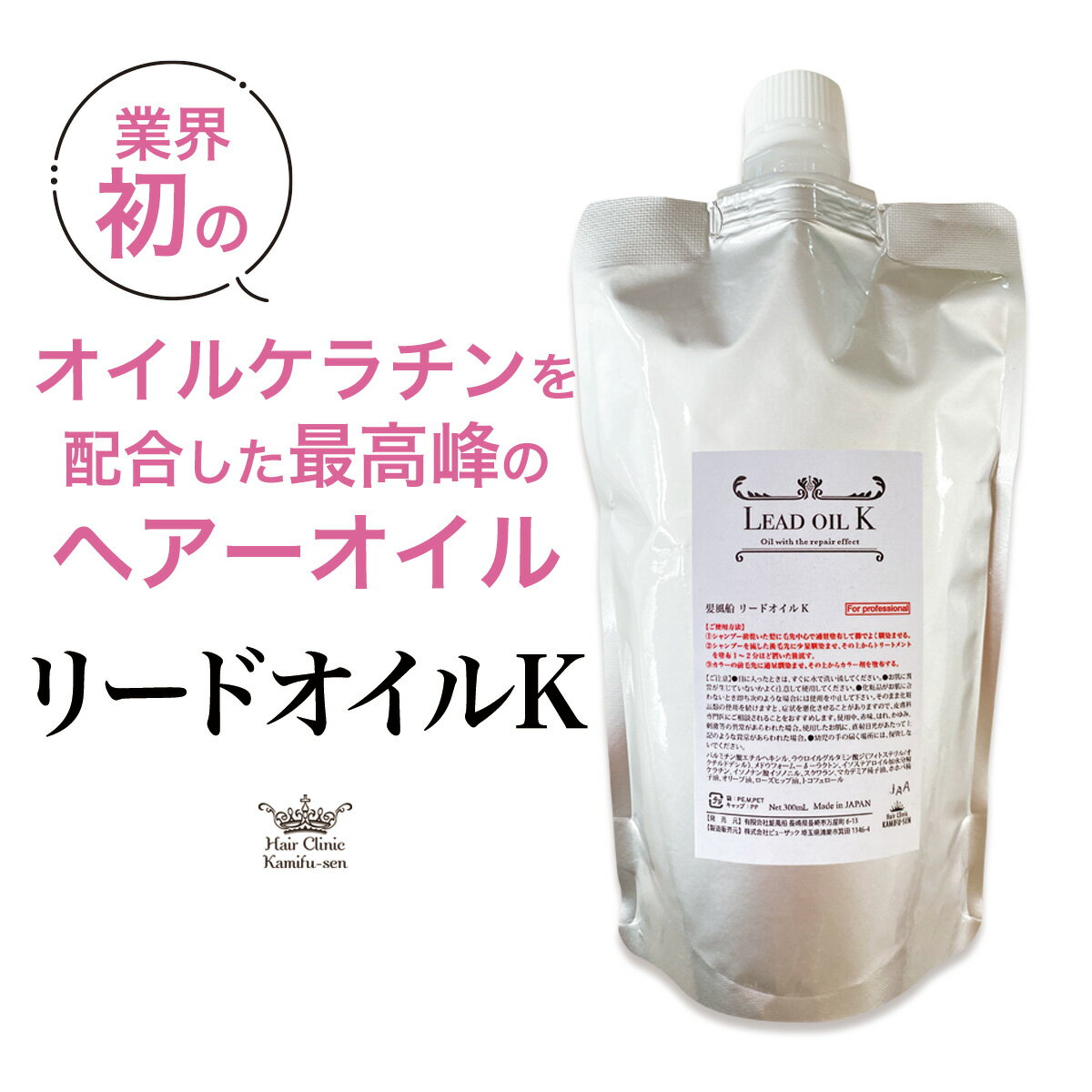 ヘアオイル ケラチン トリートメント 【髪風船 】リードオイルK(300ml )お得詰め替え用 オイルケラチン配合 CMC補修 サロン専売 ヘアカラー前処理 トリートメントオイル 髪質改善 ケラチンオイル ツヤ髪としなやかさ 白髪染 のダメージ