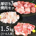 【今だけ7980円→6980円】 厚切り 焼肉 セット 牛タン ハラミ ホルモン 3種 詰め合わせ 肉 焼肉 バーベキューセット 焼肉3種セット