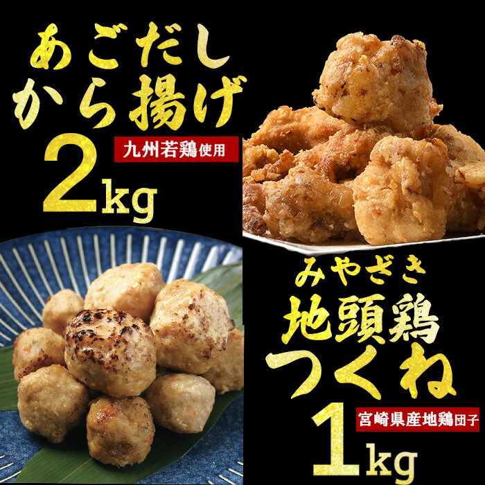 【楽天スーパーSALE50%OFF】 冷凍食品 レンチンOK からあげ つくね セット 唐揚げ 肉団子 から揚げ 九..