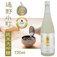 【蔵元直送】遠野小町 純米大吟醸 720ml 甘口 日本酒 四合瓶 1本 sake 地酒 プレゼント 贈答用 のし対応 冠婚葬祭【KURAMASTER3年連続受賞】【全米歓評会2年連続金賞受賞】【岩手 遠野 上閉伊酒造】