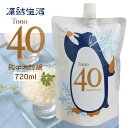【蔵元直送】凍結生酒 遠野40 純米大吟醸 720ml Tono40 日本酒 四合 1本 sake 地酒 プレゼント 贈答用 のし 冠婚葬祭【岩手 遠野 上閉伊...