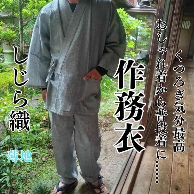 作務衣 メンズ Mサイズ グレー 夏 しっかり生地 日本製 着心地抜群 爽やか生地