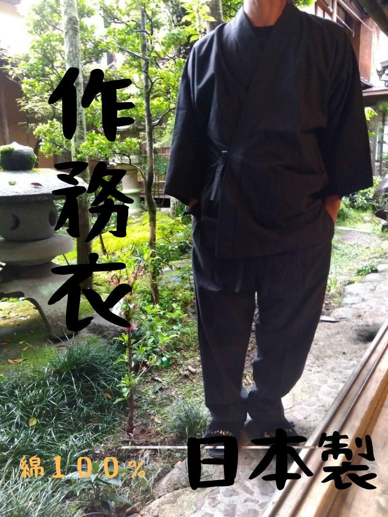 作務衣 メンズ Mサイズ 紺 秋 春 しっかり生地 日本製 着心地抜群 爽やか生地