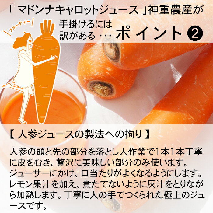 2026年製造　送料無料 マドンナキャロットジュース 720ml（1本）にんじんジュース　保存料 無添加 　無加水　無着色　 甘い 　にんじん 人参 濃厚 野菜ジュース 野菜不足 水砂糖不使用 レモン果汁 フルーティー な味わいで供も飲みやす 神重農産 ご家庭用