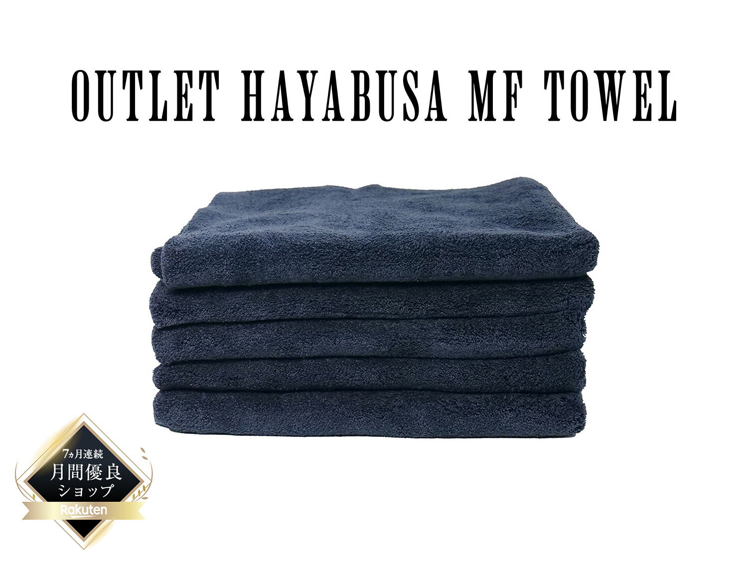 【20％OFFクーポン配布中！！】【OUTLET】HAYABUSA MF TOWEL 5packsハヤブサマイクロファイバータオル 5枚入り