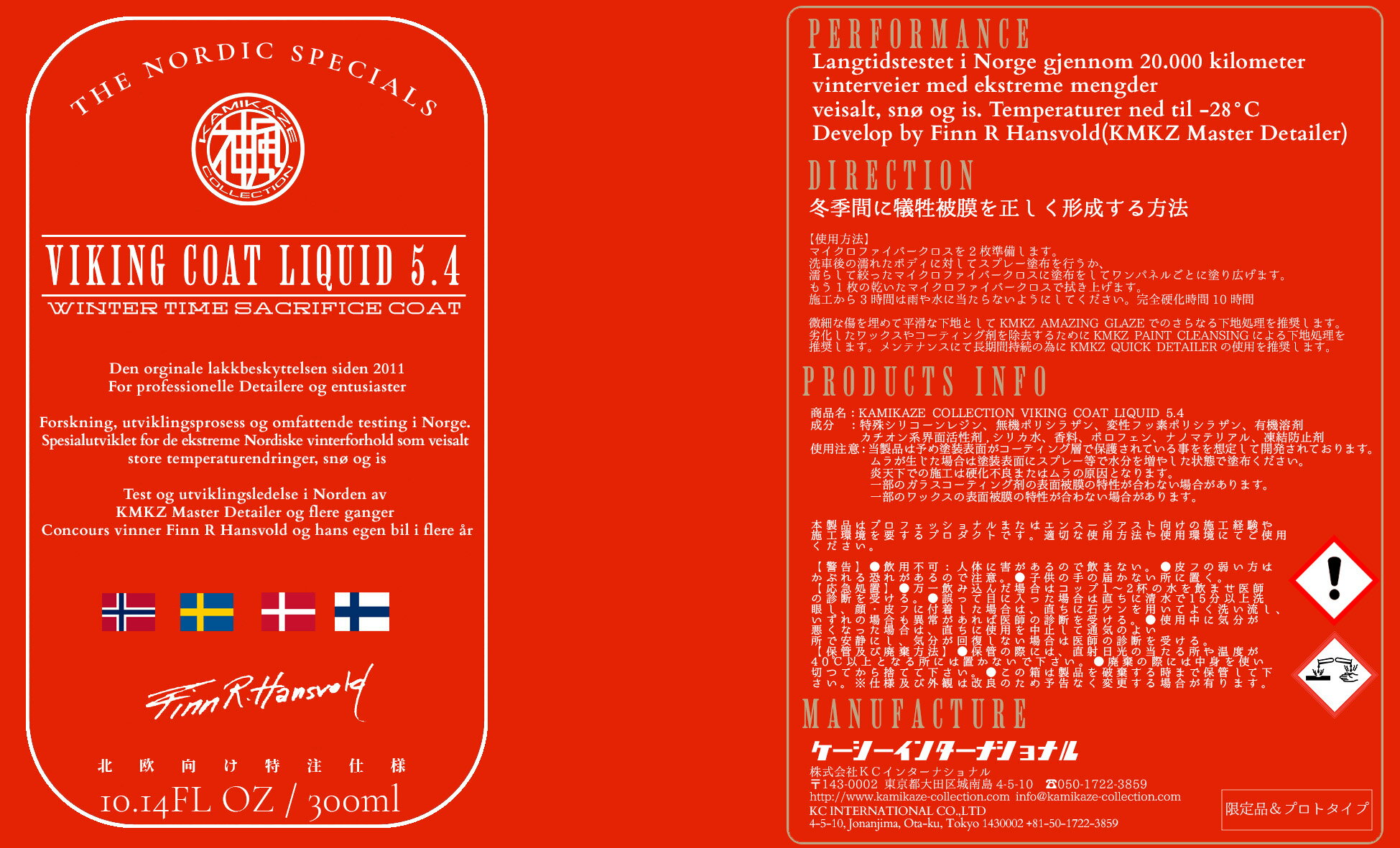 【限定品】KAMIKAZE COLLECTION VIKING COAT LIQUID 5.4 [耐塩カリ最強] 寒冷地特化 ハイブリッド コーティング剤