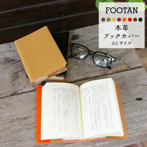 日本製 本革ブックカバー A5サイズ 【FOOTANブランド 牛革 レザー 書籍 本 専門書 ノートカバー シンプル ポケット 高級感 読書 ビジネス 仕事 ギフト プレゼント 革 国産】