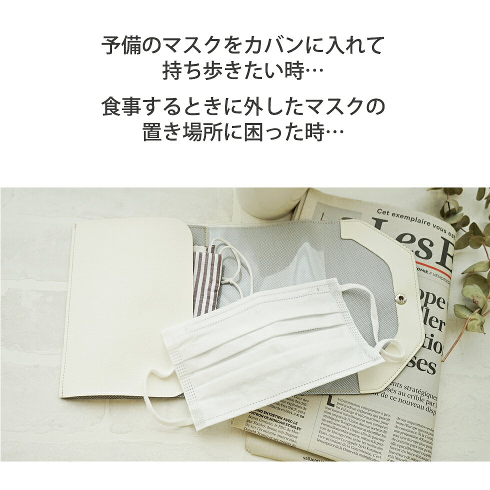 マスクケース 持ち運び 日本製 マスクケース おしゃれ 耐アルコールPVCレザー スリ...