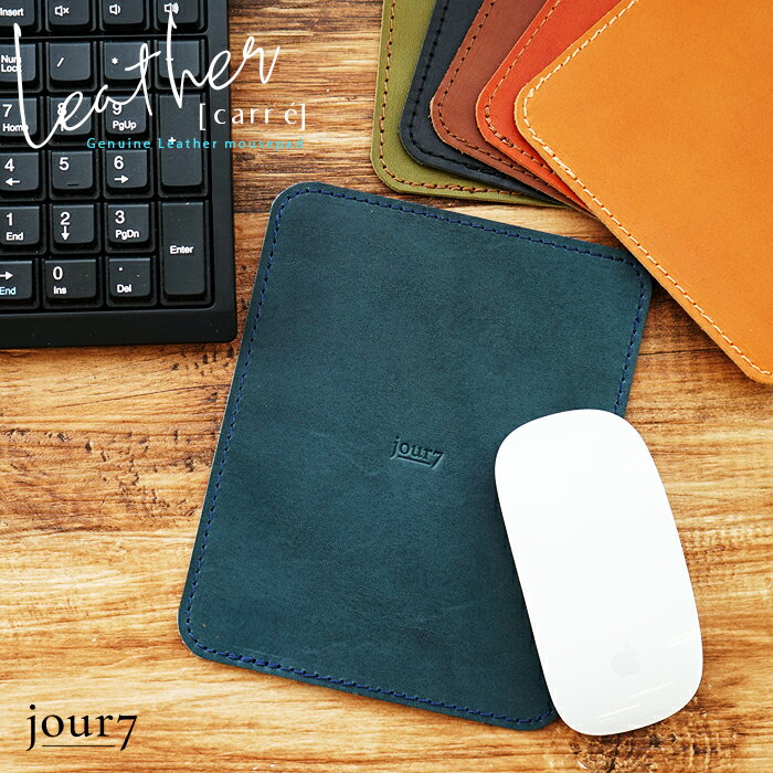 \送別品・記念品に/ マウスパッド 名入れ可 おしゃれ かわいい レザー 本革 栃木レザー jour7ブランド 正方形 長方形 日本製 スクエア ノベルティ 記...