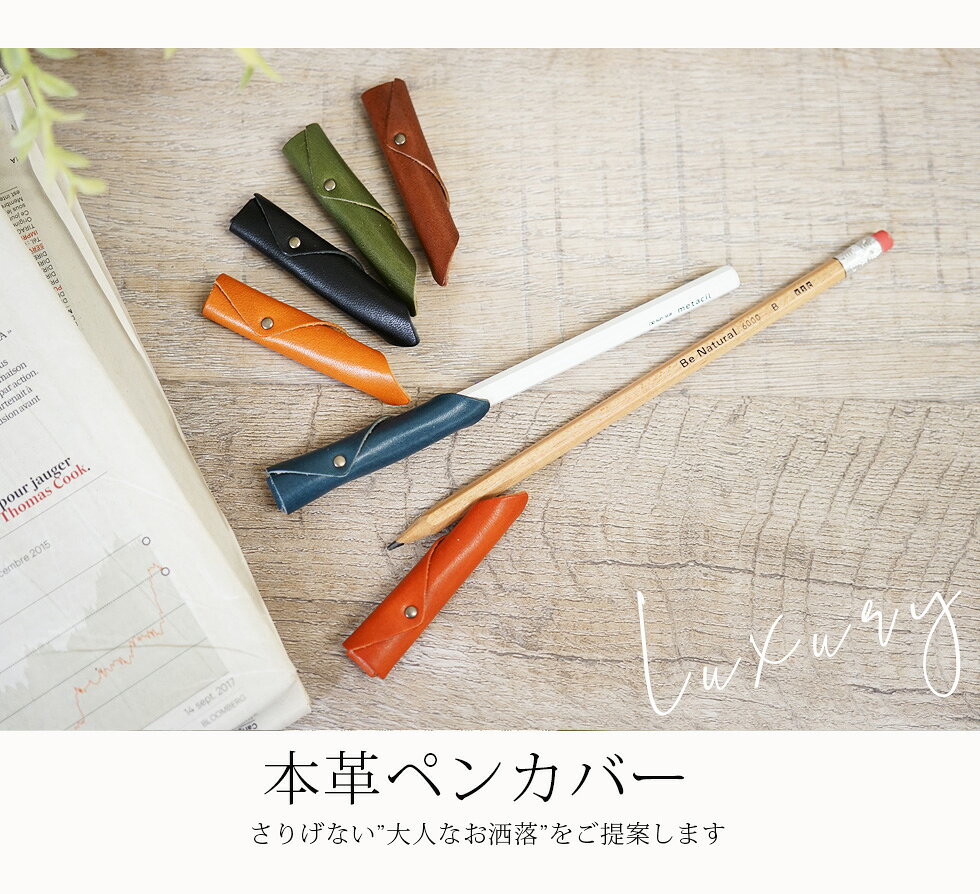 鉛筆キャップ 本革 メタシルカバー メタシルキャップ ペンキャップ ボールペン えんぴつカバー えんぴつキャップ ペンカバー 栃木レザー jour7ブランド 日本製 大人 文具 ペン蓋 おしゃれ かわいい ペンケース ギフト メンズ レディース 記念品 送別品 ノベルティ kamikaze-10007045 カミカゼオンライン サンプル画像2