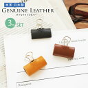 【3個セット】本革 ダブルクリップカバー おしゃれ 文具 ファイル バインド Natural Basicブランド レザー かわいい