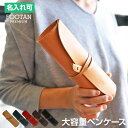 本革 大容量 ロールペンケース zatto 名入れ可能 日本製 ヌメ革【FOOTAN PREMIUMブランド おしゃれ かわいい ペンケース メガネケース 眼鏡...