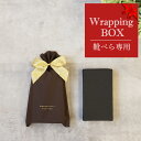 日本製 有料ラッピングボックス・箱 スライド靴ベラ・ミニ靴べら専用★ 化粧箱 ギフト箱 贈り物 プレゼント 母の日 父の日 敬老の日 クリスマス/誕生日 送別品...