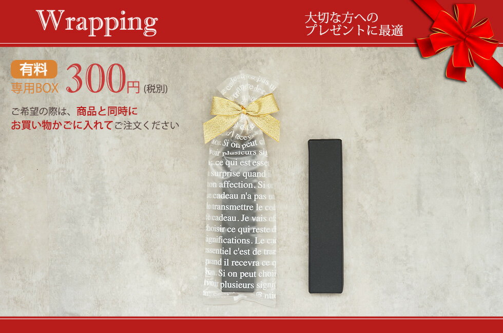 日本製 有料ラッピングボックス・箱　ボールペンカバー専用★　化粧箱 ギフト箱　贈り物 プレゼント 母の日 父の日 敬老の日 クリスマス/誕生日 送別品 記念品 ノベルティ