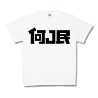 なんJ民