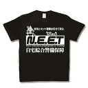 【おもしろTシャツ】自宅警備 新