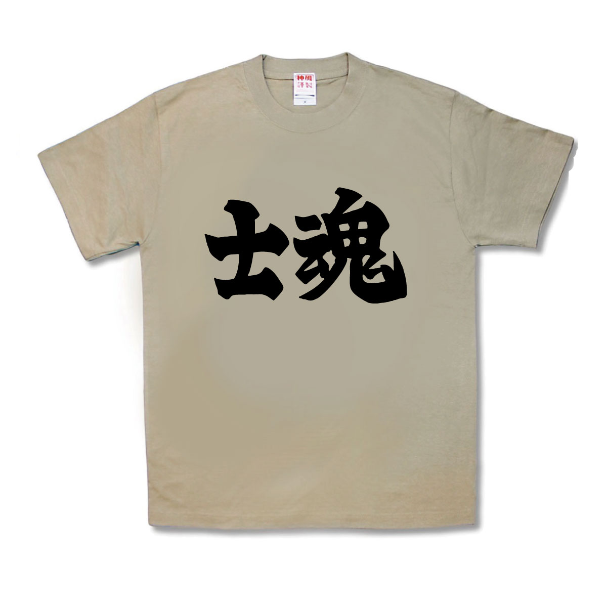 士魂
