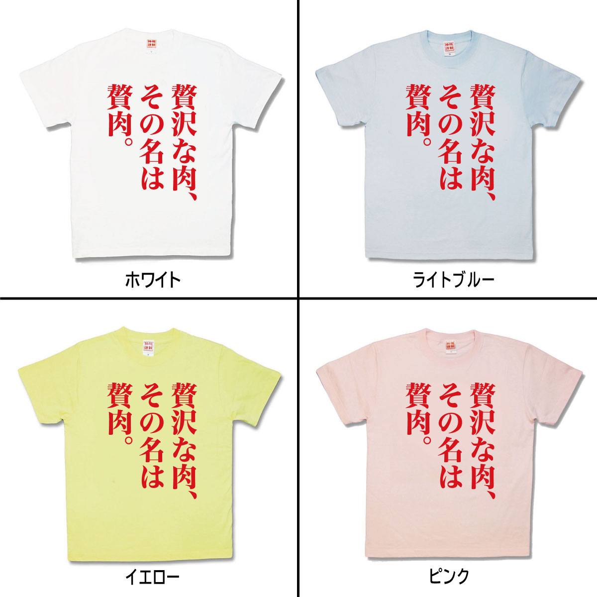 【おもしろTシャツ】贅肉の紹介画像2