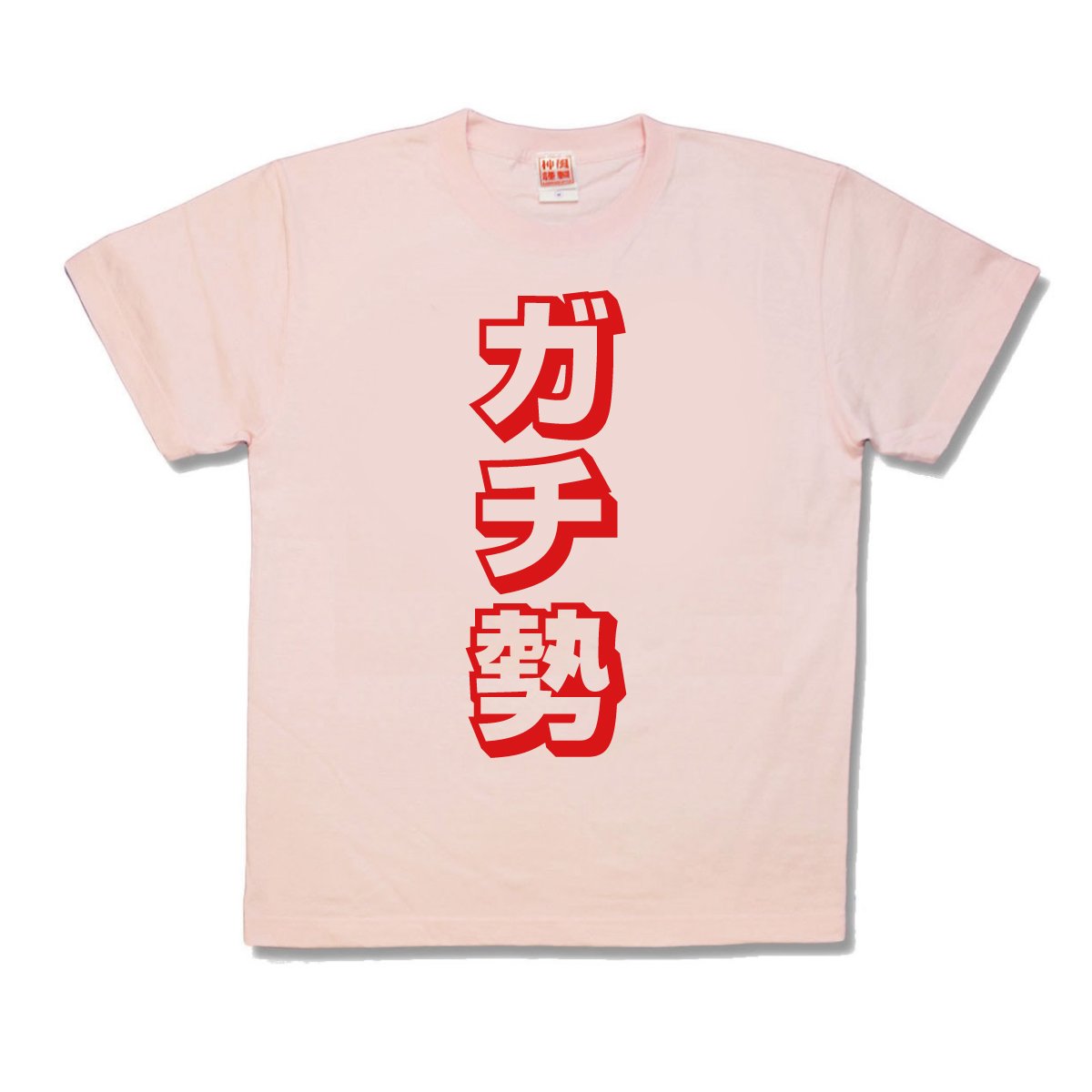 【おもしろTシャツ】ガチ勢