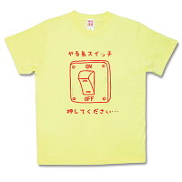 やる気スイッチ