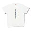 【おもしろTシャツ】上を向いて歩こう 2,750円