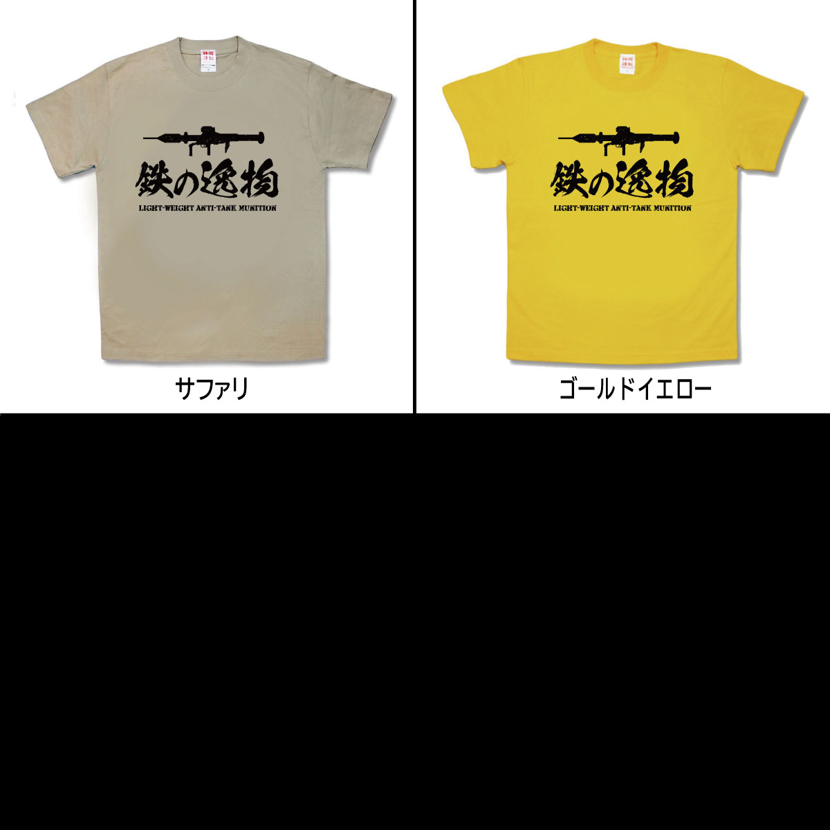 【おもしろTシャツ】鉄の逸物