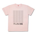 【おもしろTシャツ】オワタ