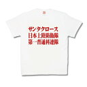 【おもしろTシャツ】サンタクロース