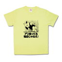 【おもしろTシャツ】アリ食ってる場合じゃねえ!