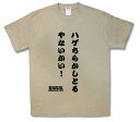 【おもしろTシャツ】ハゲちらかしとるやないかい!