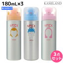 【5/5限定ポイント2倍】アリミノ スパイス シャワー 180mL ×3個 《シャイニング・ワックス・カールスタイル・フリーズ》 選べるセット / 美容室 サロン専売品 美容室専売 おすすめ品 スタイリング剤