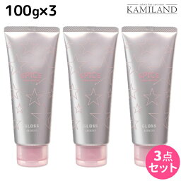 ★最大2,000円OFFクーポン配布中★アリミノ スパイス チューブ グロス 100g ×3個 セット / 美容室 サロン専売品 美容院 ヘアケア スタイリング剤 ヘアグロス ツヤ 艶