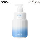 【4/20限定ポイント2倍】アリミノ ミント シャンプー フローズンリフレッシュ 550mL / 美容室 サロン専売品 美容院 ヘアケア 頭皮ケア 頭皮 臭い ニオイ 抜け毛 クールシャンプー ひんやり メントール