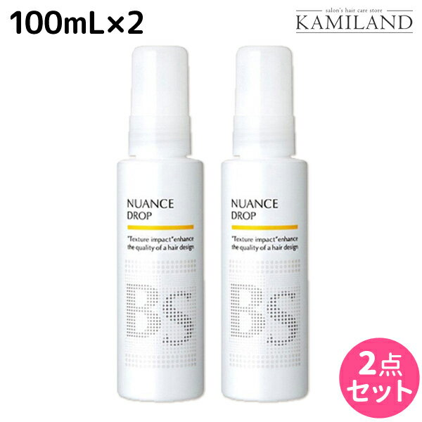 【5/20限定ポイント2倍】アリミノ BSスタイリング ニュアンス ドロップ 100mL ×2個 セット / 美容室 サロン専売品 美容室専売 おすすめ品 スタイリング剤