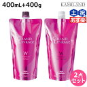 ミルボン グランドリンケージ ウィローリュクス シャンプー 400mL + トリートメント 400g 詰め替え セット /  美容室 サロン専売品 美容院 ヘアケア 褪色防止 色落ち しなやか 普通毛