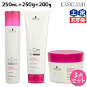 ★最大2,000円OFFクーポン配布中★シュワルツコフ BCクア フォルムコントロール シャンプー a 250mL + トリートメント a 250g + ヘアマスク a 200g セット