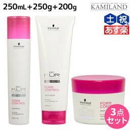 【4/20限定ポイント2倍】シュワルツコフ BCクア フォルムコントロール シャンプー a 250mL + トリートメント a 250g + ヘアマスク a 200g セット / 【送料無料】美容室 サロン専売品 美容院 ヘアケア schwarzkopf シュワルツコフ おすすめ品