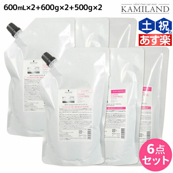 ★最大1,800円OFFクーポン配布★シュワルツコフ BCクア フォルムコントロール シャンプー a 600mL ×2個 + トリートメント a 600g ×2個 + ヘアマスク a 500g ×2個 詰め替え セット / 【送料無料】 美容室 サロン専売品 美容院 ヘアケア schwarzkopf シュ