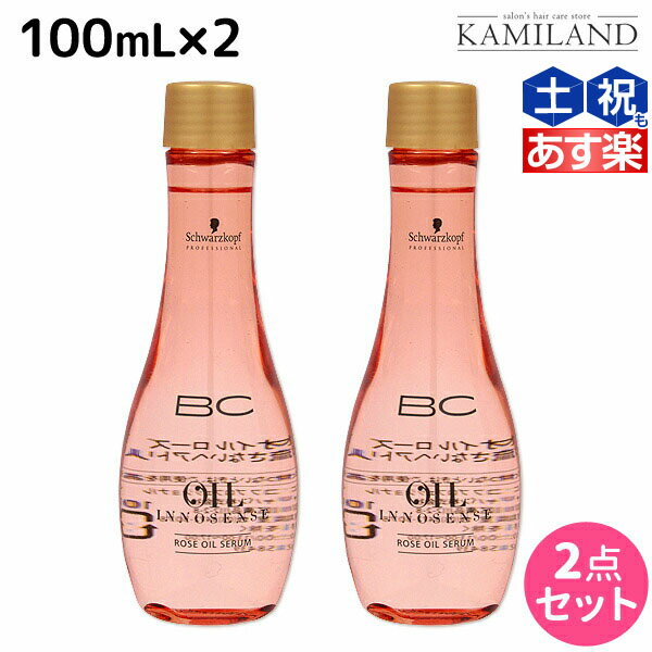 【5/20限定ポイント2倍】シュワルツコフ BC オイルローズ ローズオイル セラム 100mL ×2個