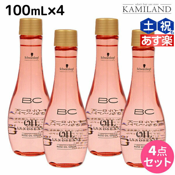 ★最大1,800円OFFクーポン配布★シュワルツコフ BC オイルローズ ローズオイル セラム 100mL ×4個