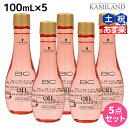 ★最大2,000円OFFクーポン配布中★シュワルツコフ BC オイルローズ ローズオイル セラム 100mL ×5個