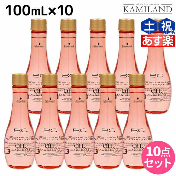 【5/20限定ポイント2倍】シュワルツコフ BC オイルローズ ローズオイル セラム 100mL ×10個