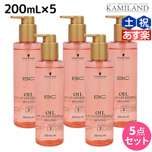 【5/20限定ポイント2倍】シュワルツコフ BC オイルローズ ローズオイル セラム 200mL ×5個