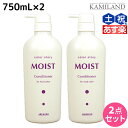 【7/5(火)・24H限定P3-10倍】アリミノ カラーストーリー モイスト コンディショナー 750mL ×2個 セット / 美容室 サロン専売品 美容院 ヘアケア