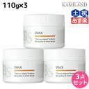 【ポイント3倍!24日20時から】アリミノ BSスタイリング ワックス 110g ×3個 セット / 美容室 サロン専売品 美容室専売品 おすすめ品 ヘアワックス スタイリング剤 WAX