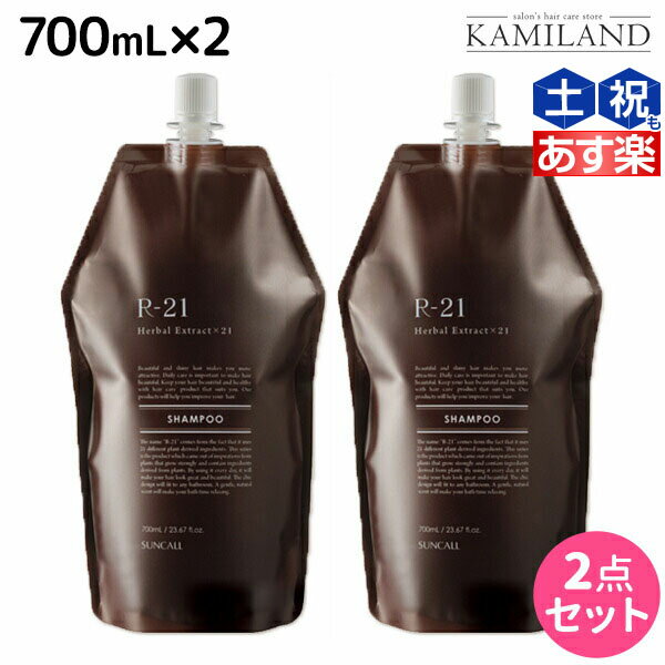 【5/20限定ポイント2倍】サンコール R-21 R21 シャンプー 700mL 詰め替え ×2個 セット / 【送料無料】詰替用 美容室 サロン専売品 美容院 ヘアケア ヘアサロン おすすめ エイジングケア