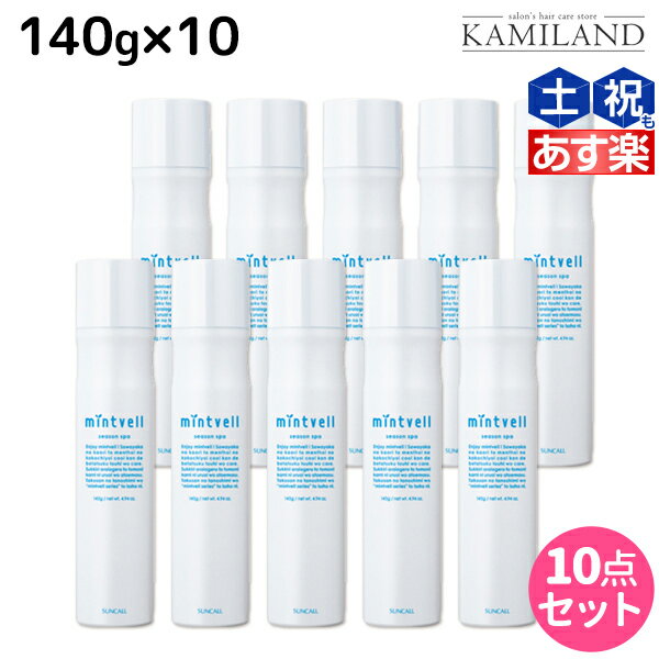 【5/20限定ポイント2倍】サンコール ミントベル シーズンスパ 140g ×10本セット / 【送料無料】 美容室 サロン専売品 美容院 ヘアケア 頭皮用化粧水 頭皮ケア 頭皮 臭い 冷却 スプレー 清涼感 爽快感 ひんやり 美容室専売 ヘアサロン おすすめ