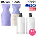 【5/5限定ポイント2倍】アジュバン Re: プラチナム シャンプー 1000mL + トリートメント 1000g カートリッジ付き セット / 【送料無料..